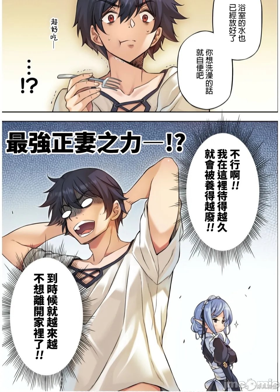 DRAWING 最强漫画家利用绘画技能在异世界开无双！后记12在线观看 - 第11张