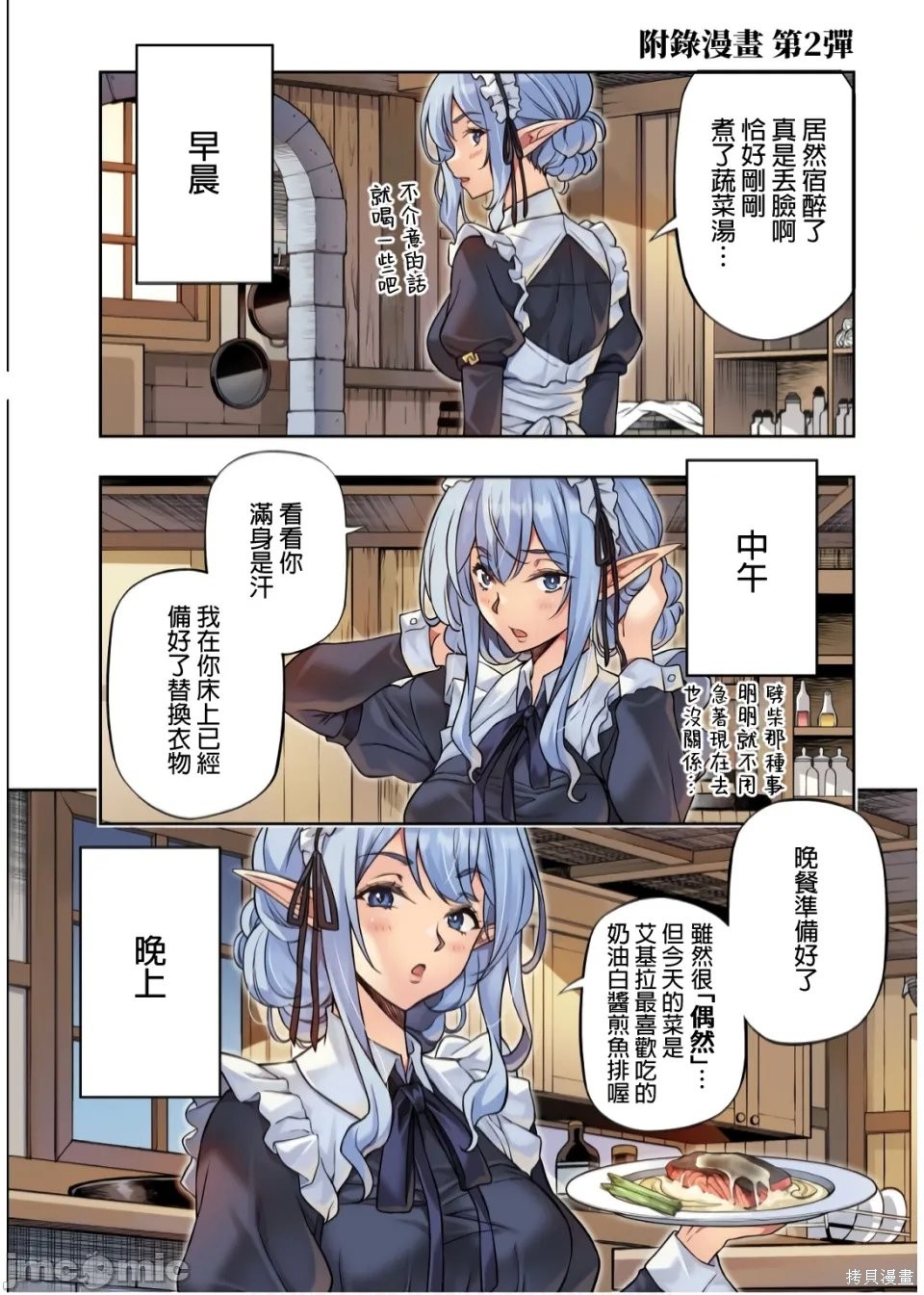 DRAWING 最强漫画家利用绘画技能在异世界开无双！后记12在线观看 - 第10张