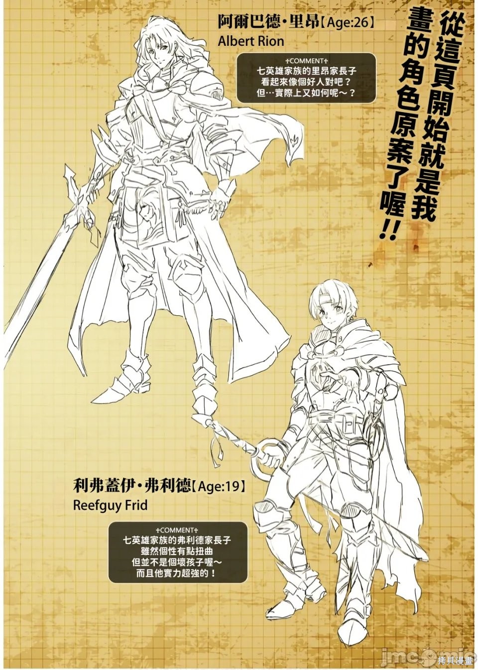 DRAWING 最强漫画家利用绘画技能在异世界开无双！后记12在线观看 - 第8张