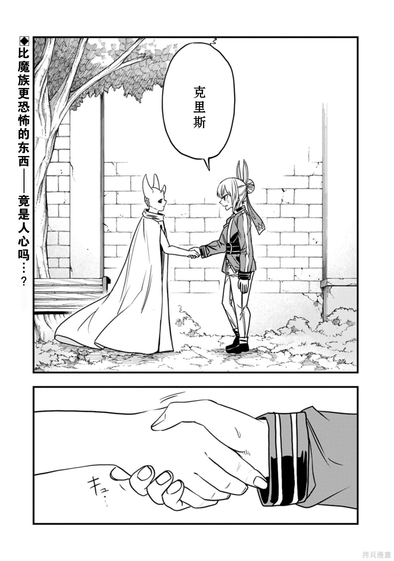 虽然刚出生就被抛弃了，可毕竟前世是大贤者，就淡定地活下去吧第72话在线观看 - 第30张