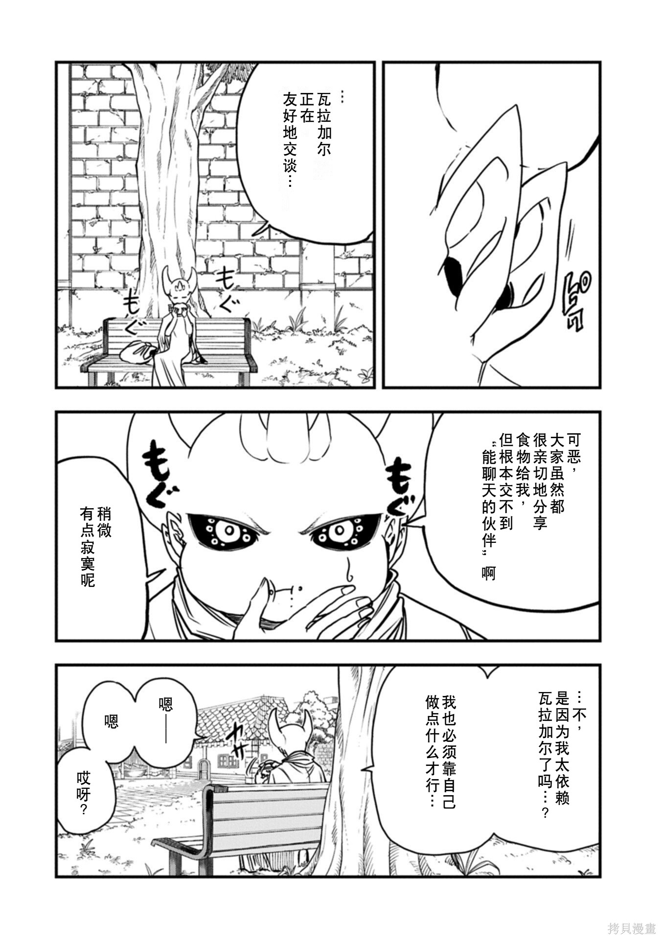 虽然刚出生就被抛弃了，可毕竟前世是大贤者，就淡定地活下去吧第72话在线观看 - 第26张