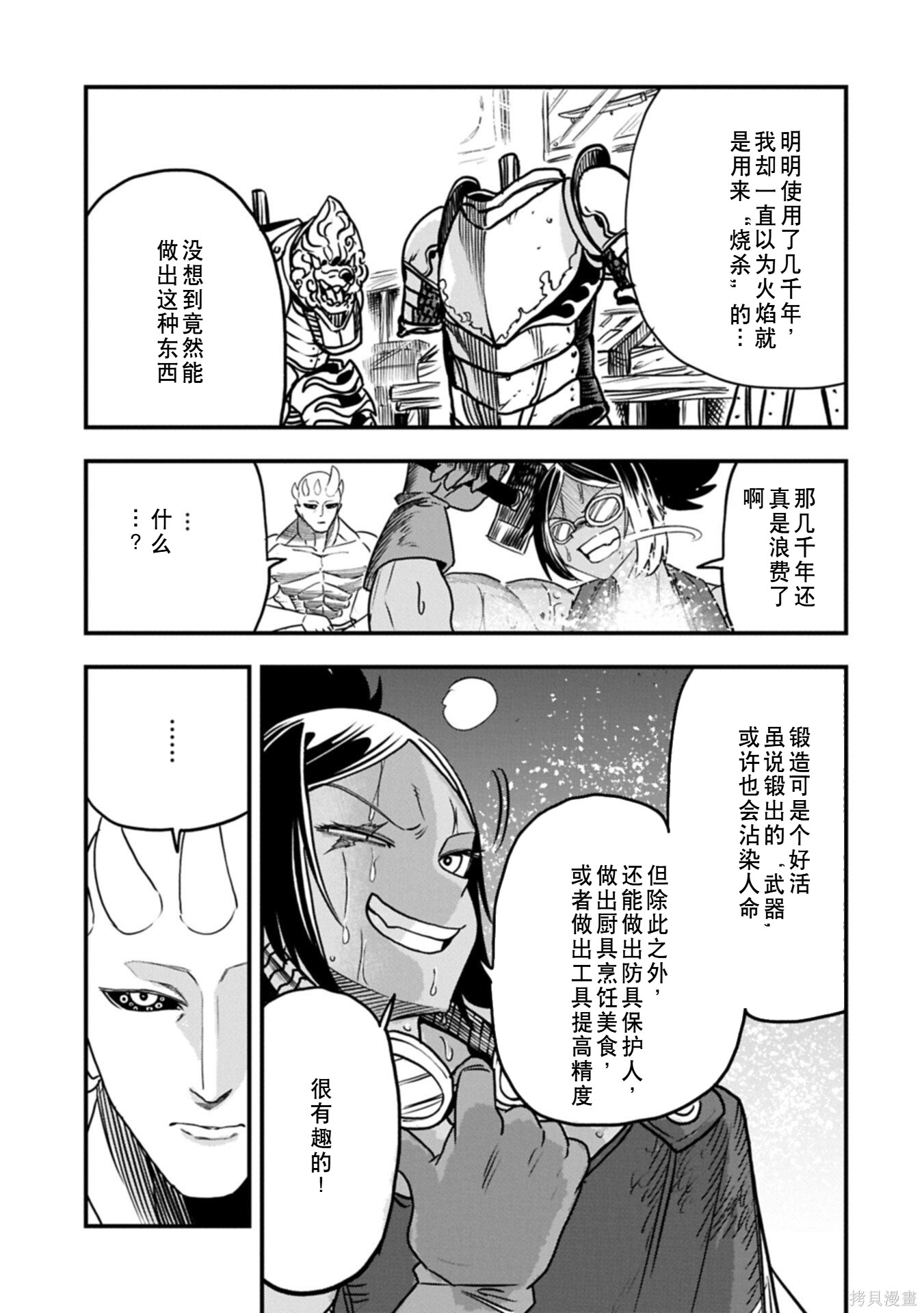 虽然刚出生就被抛弃了，可毕竟前世是大贤者，就淡定地活下去吧第72话在线观看 - 第25张