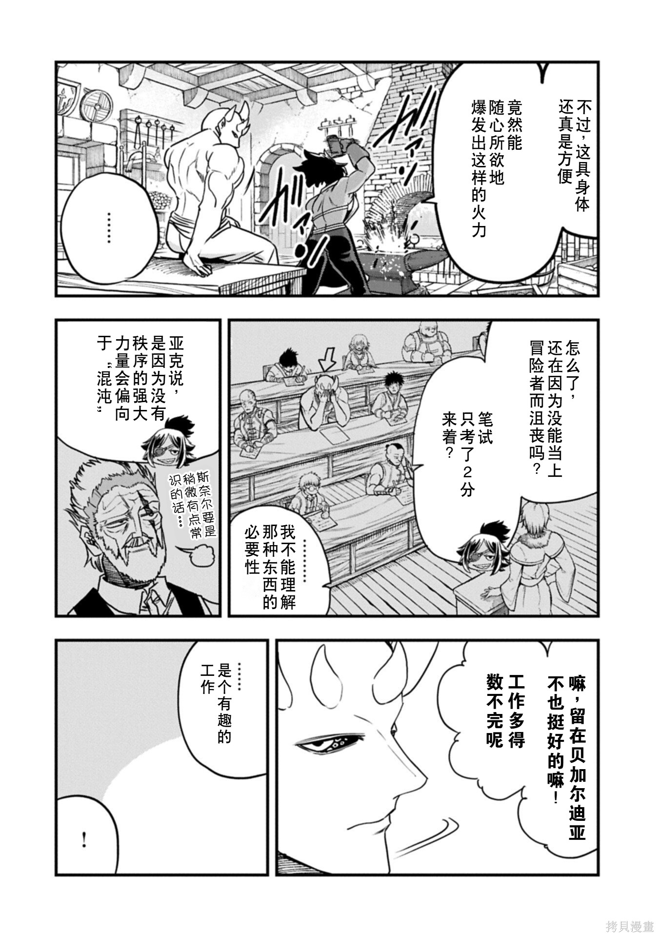 虽然刚出生就被抛弃了，可毕竟前世是大贤者，就淡定地活下去吧第72话在线观看 - 第24张