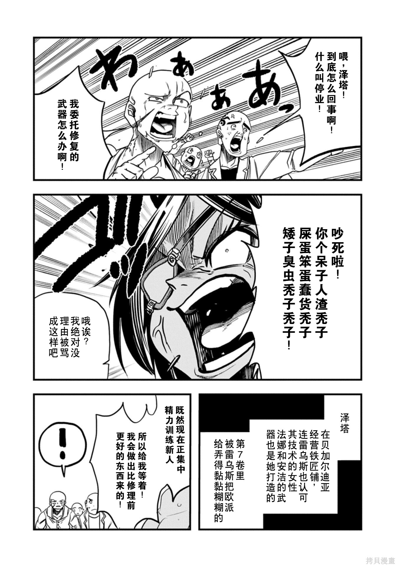 虽然刚出生就被抛弃了，可毕竟前世是大贤者，就淡定地活下去吧第72话在线观看 - 第22张