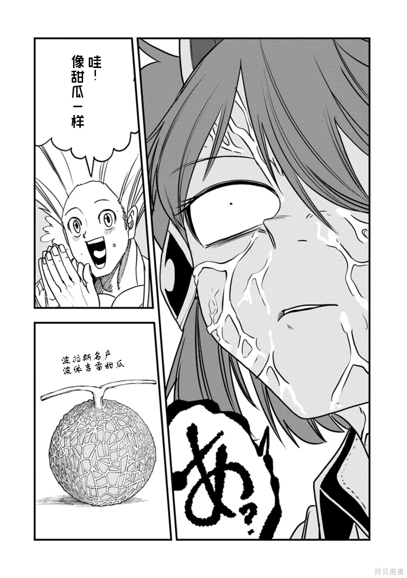 虽然刚出生就被抛弃了，可毕竟前世是大贤者，就淡定地活下去吧第72话在线观看 - 第16张
