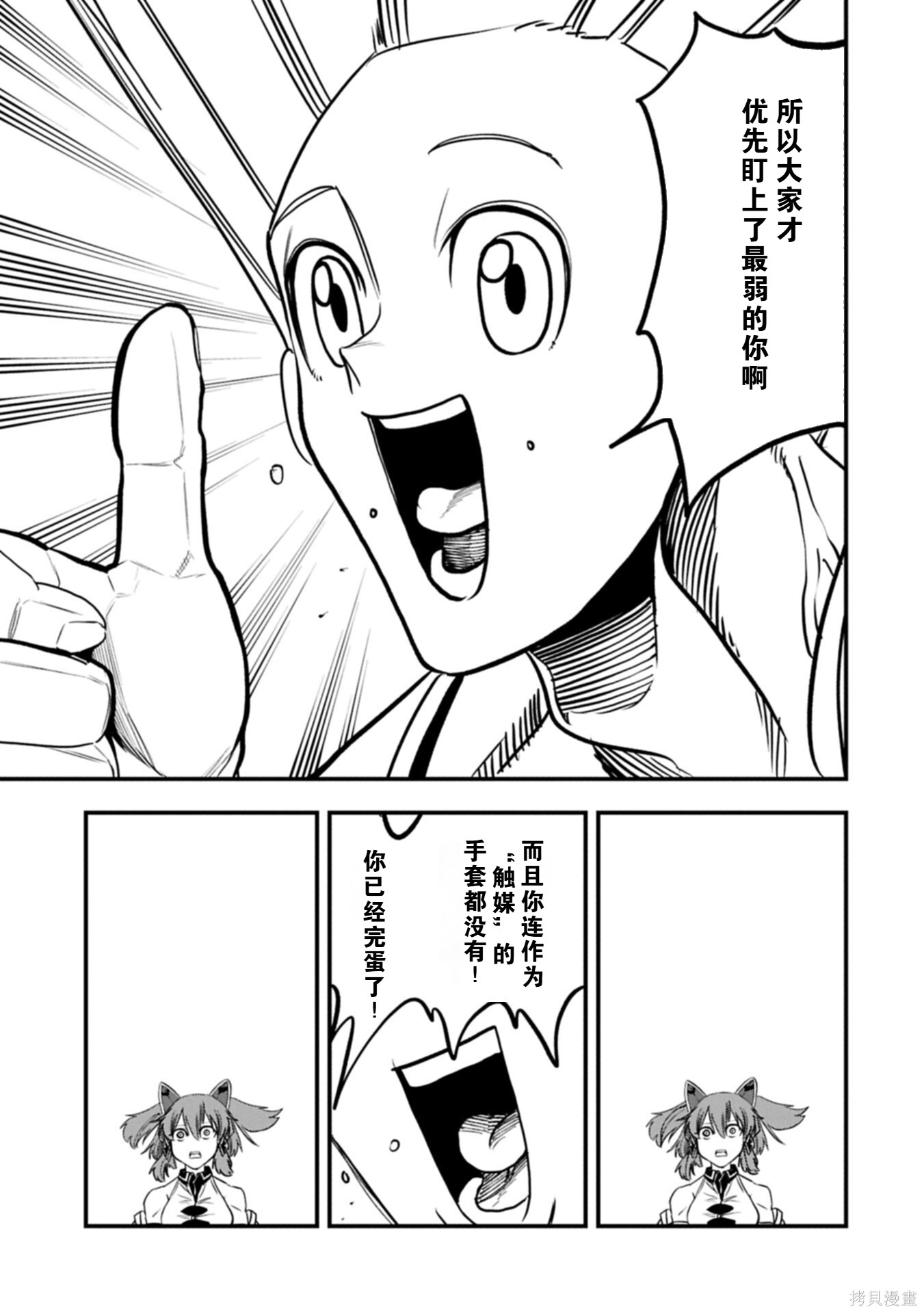 虽然刚出生就被抛弃了，可毕竟前世是大贤者，就淡定地活下去吧第72话在线观看 - 第15张