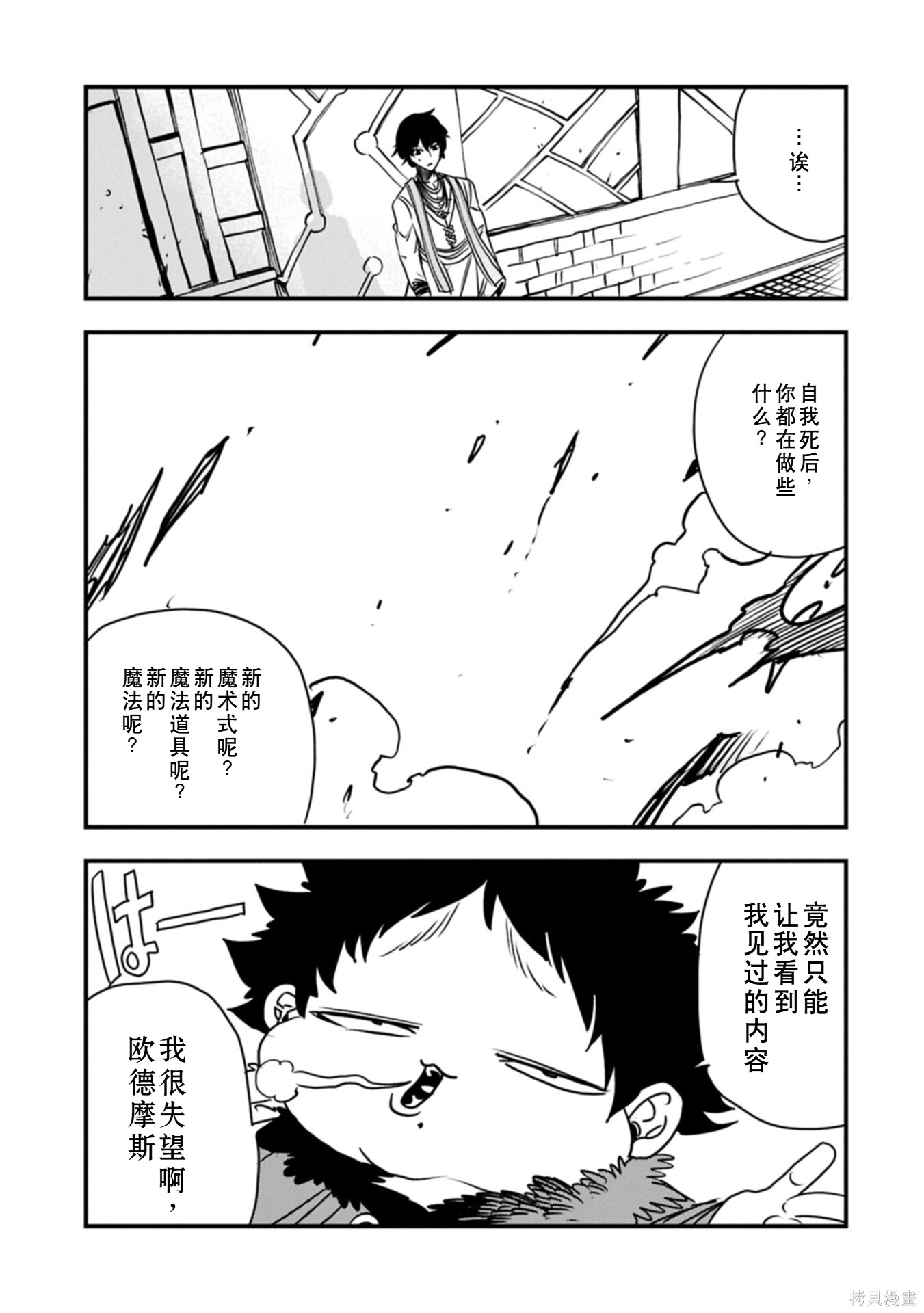 虽然刚出生就被抛弃了，可毕竟前世是大贤者，就淡定地活下去吧第72话在线观看 - 第11张