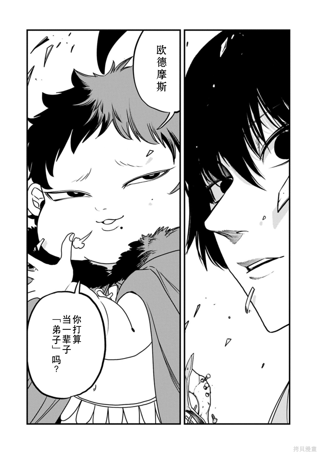 虽然刚出生就被抛弃了，可毕竟前世是大贤者，就淡定地活下去吧第72话在线观看 - 第10张