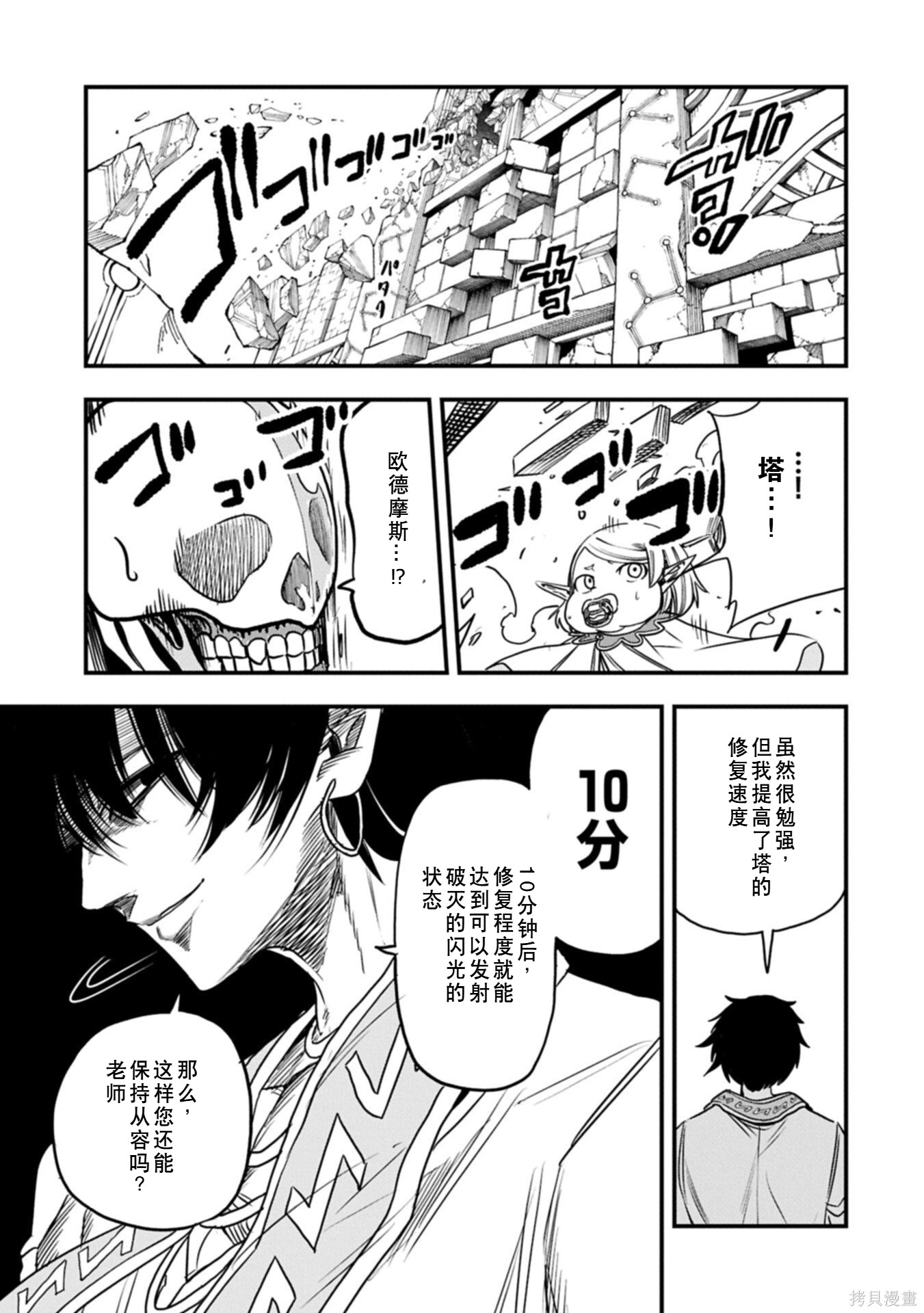 虽然刚出生就被抛弃了，可毕竟前世是大贤者，就淡定地活下去吧第72话在线观看 - 第7张