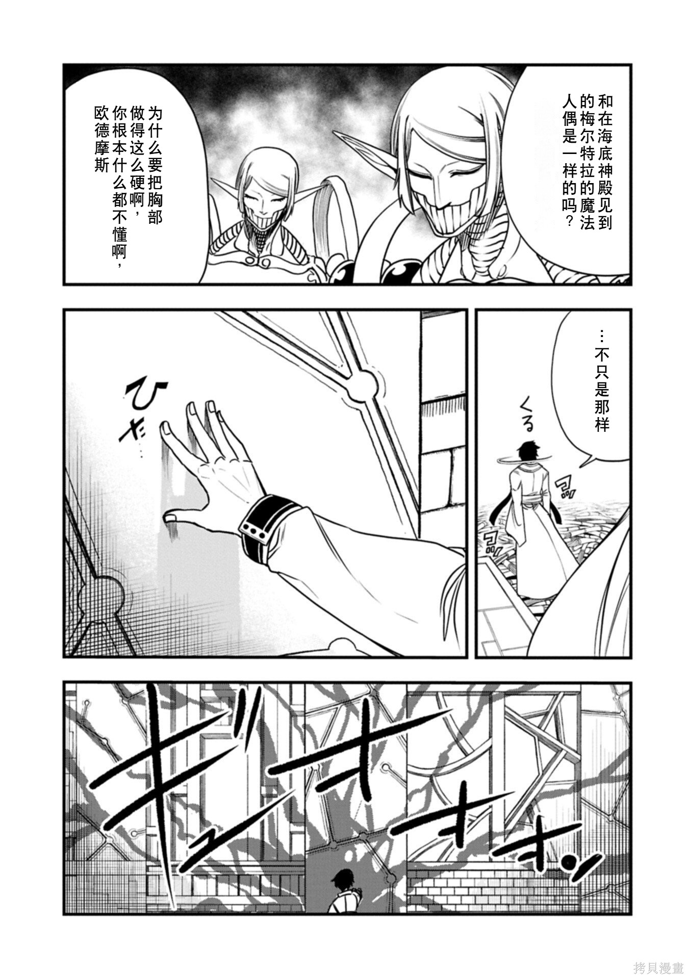 虽然刚出生就被抛弃了，可毕竟前世是大贤者，就淡定地活下去吧第72话在线观看 - 第5张