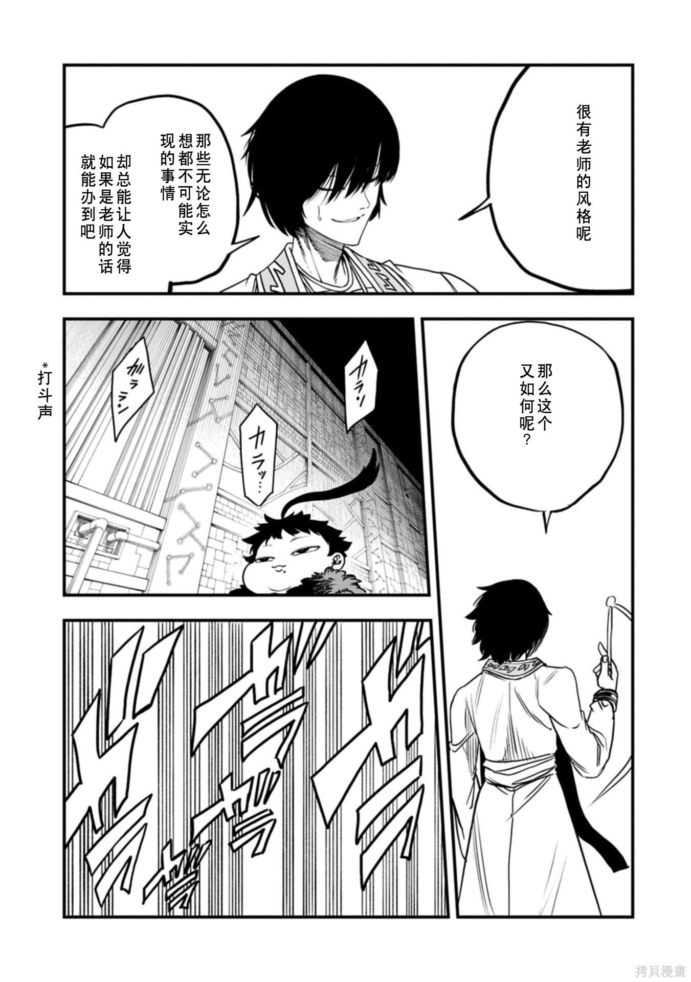 虽然刚出生就被抛弃了，可毕竟前世是大贤者，就淡定地活下去吧第72话在线观看 - 第3张