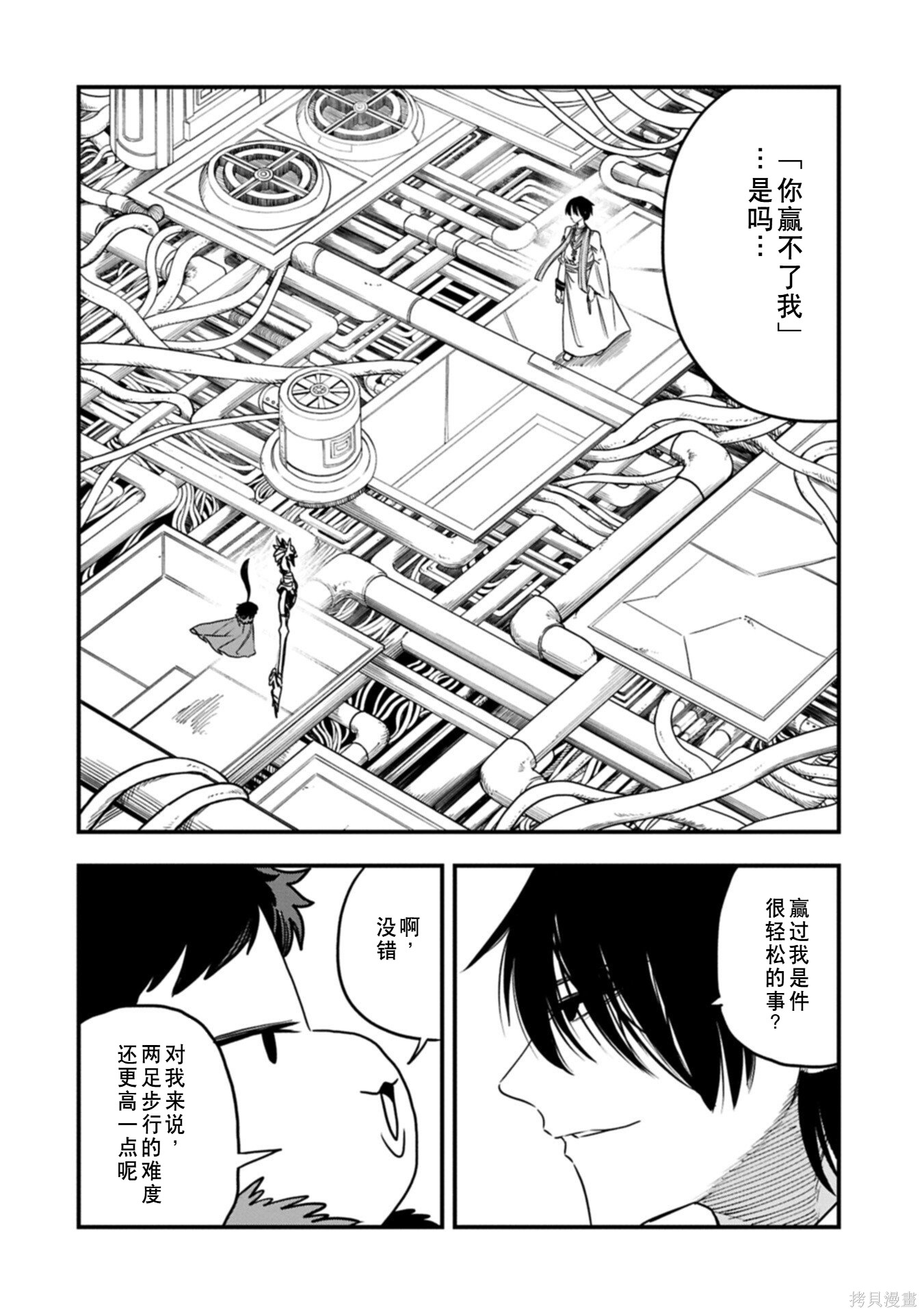 虽然刚出生就被抛弃了，可毕竟前世是大贤者，就淡定地活下去吧第72话在线观看 - 第2张