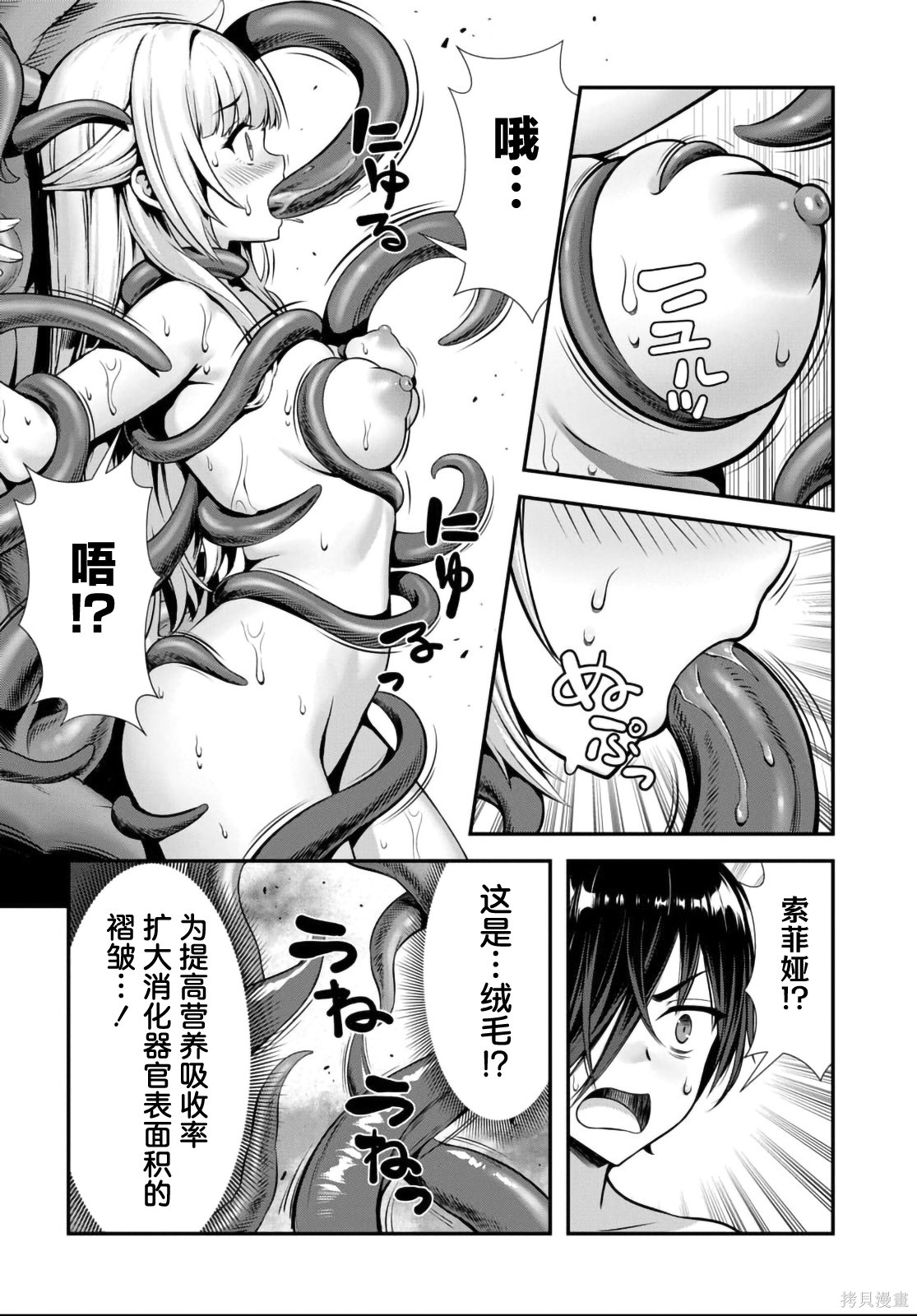 我和圣女有一腿这件事暴露了队伍就会崩坏第9.2话在线观看 - 第1张