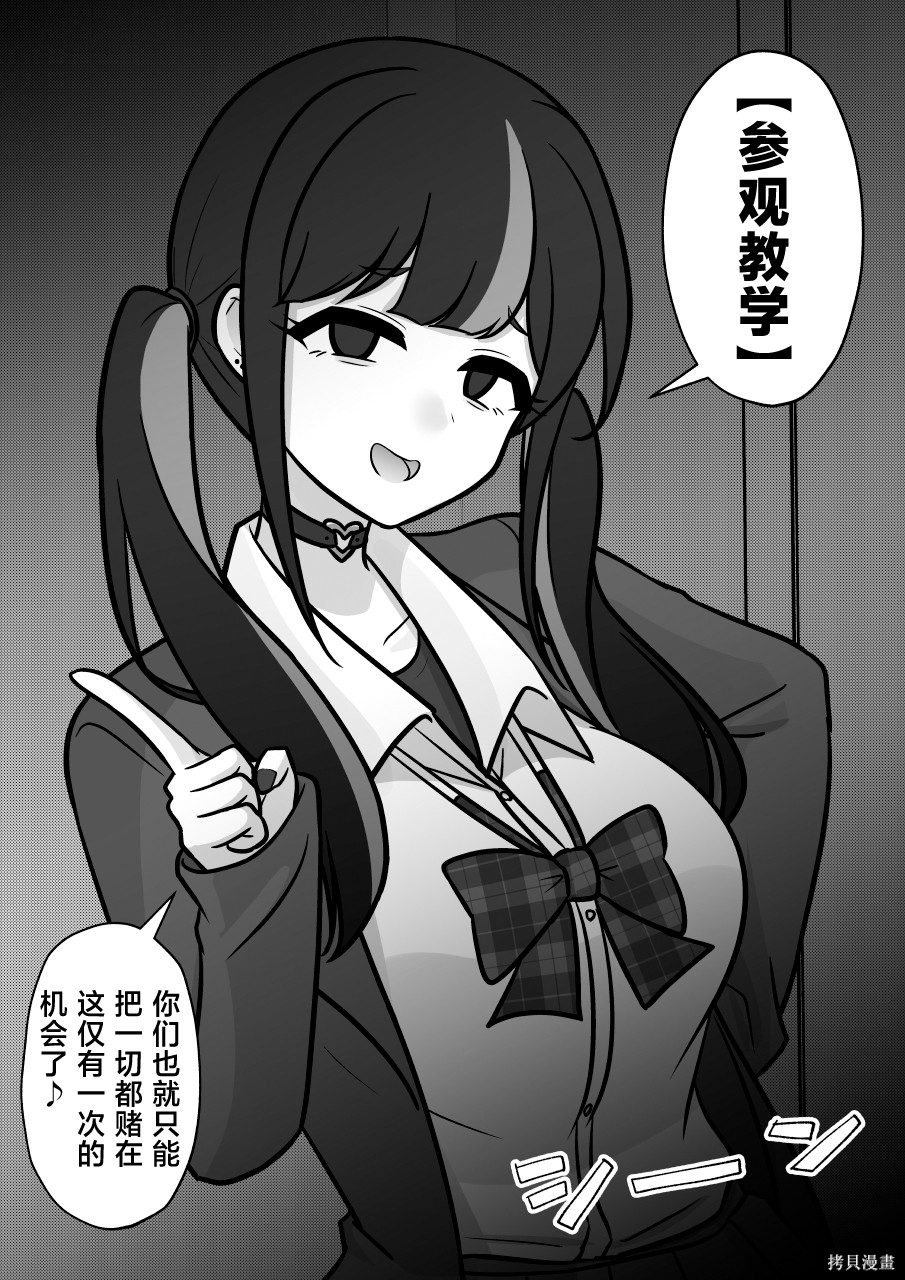 男女比1：39的平行世界第260话在线观看 - 第10张