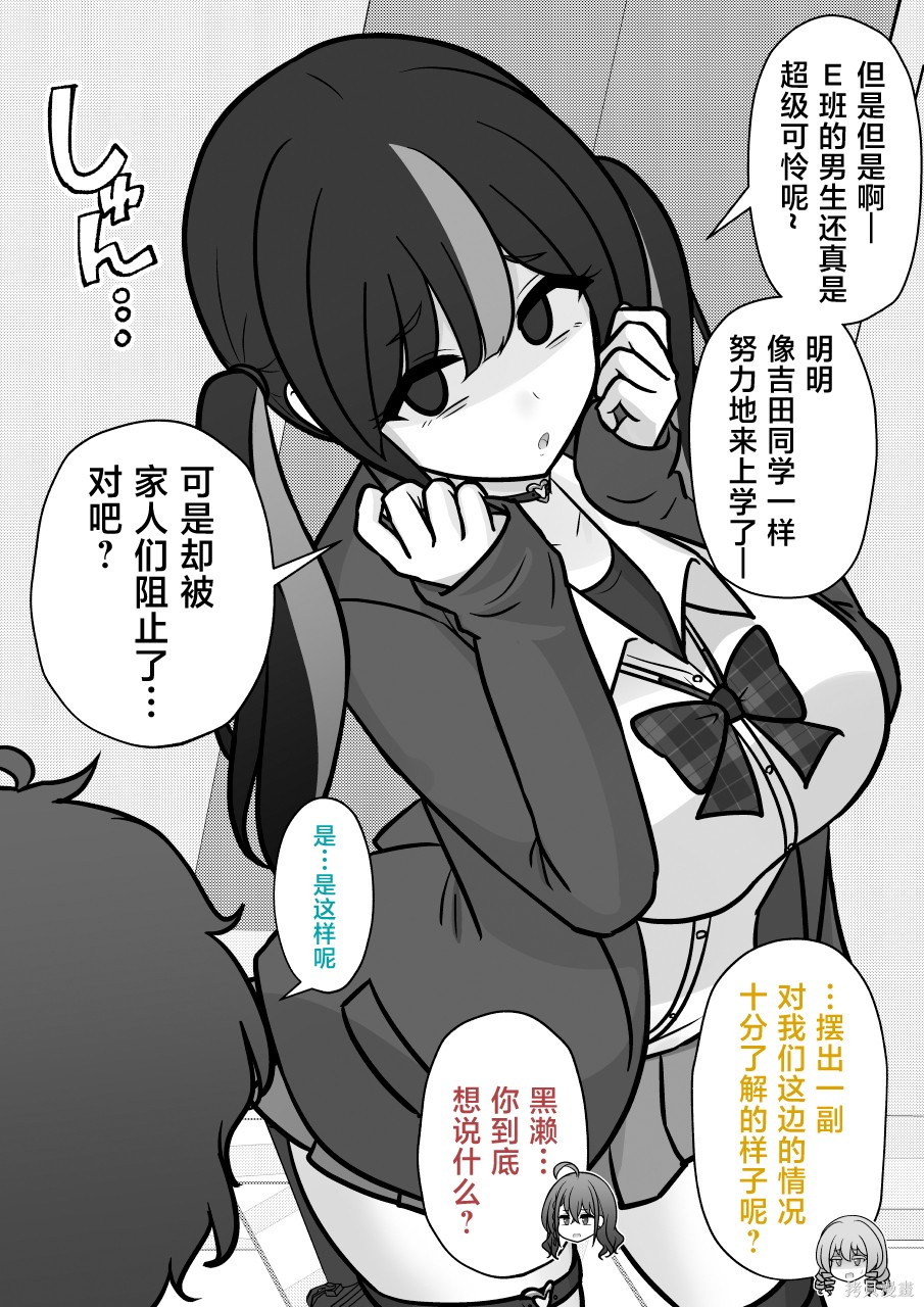 男女比1：39的平行世界第260话在线观看 - 第8张