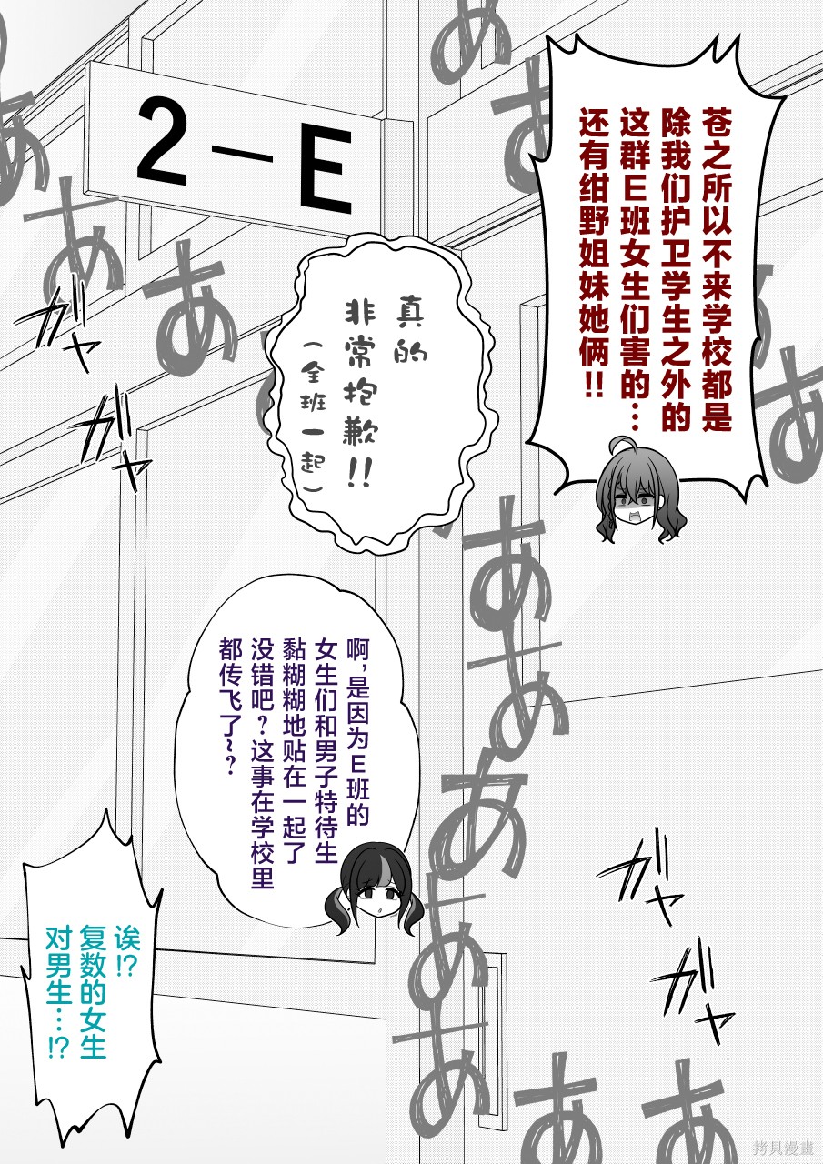 男女比1：39的平行世界第260话在线观看 - 第3张