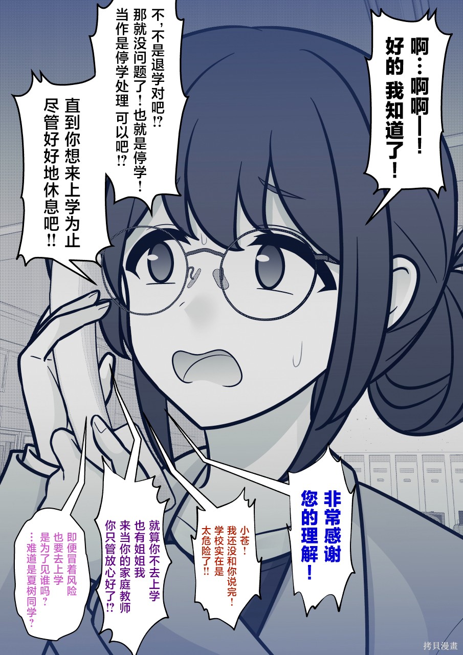 男女比1：39的平行世界第261话在线观看 - 第3张