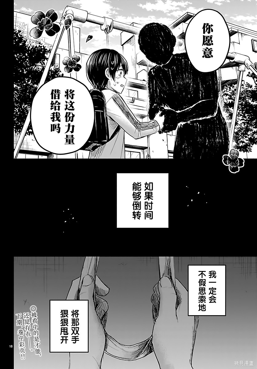 恋人手中四叶草第72话在线观看 - 第18张
