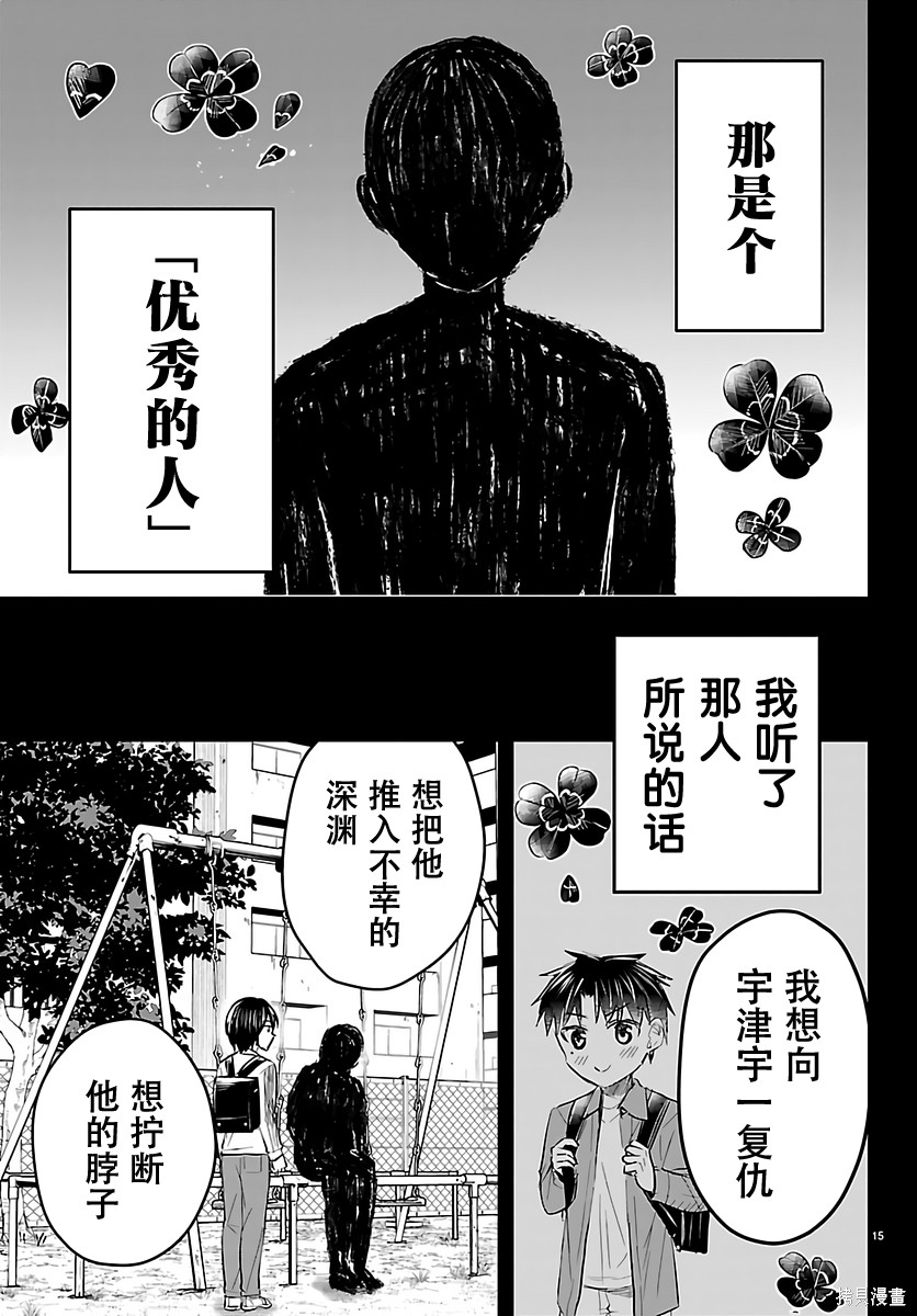 恋人手中四叶草第72话在线观看 - 第15张
