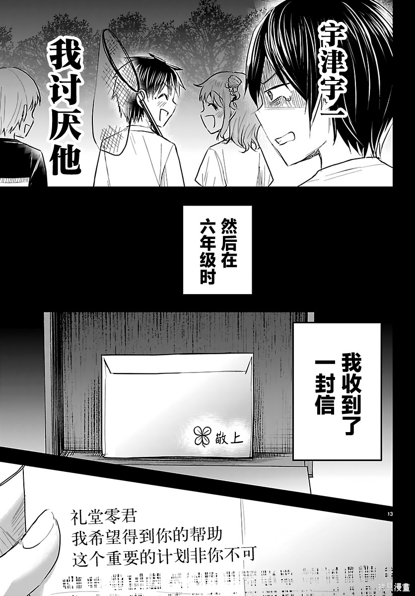 恋人手中四叶草第72话在线观看 - 第13张