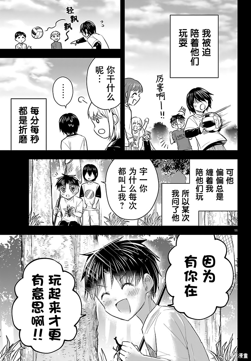 恋人手中四叶草第72话在线观看 - 第11张