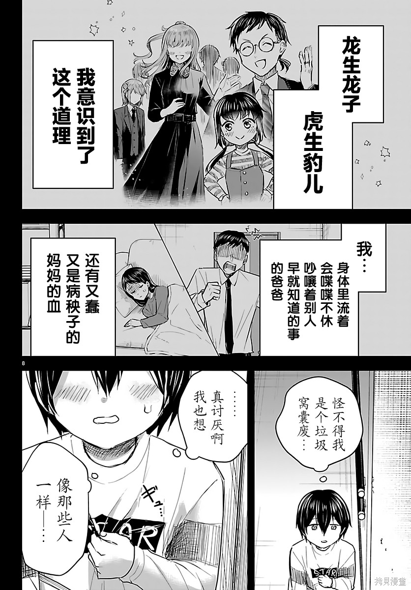 恋人手中四叶草第72话在线观看 - 第8张