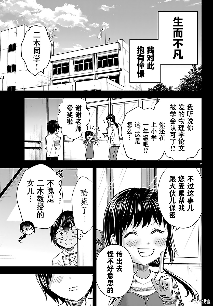 恋人手中四叶草第72话在线观看 - 第7张