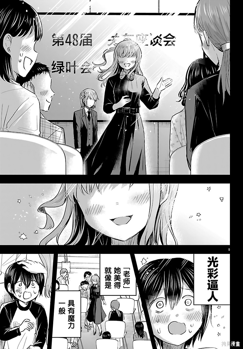 恋人手中四叶草第72话在线观看 - 第5张