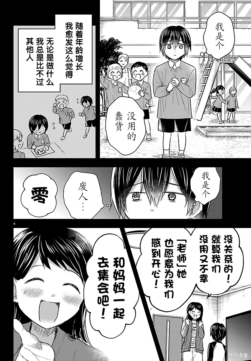 恋人手中四叶草第72话在线观看 - 第4张