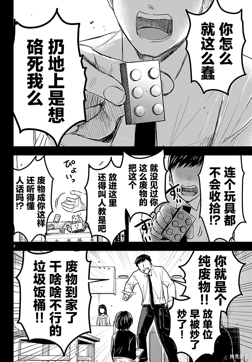 恋人手中四叶草第72话在线观看 - 第2张