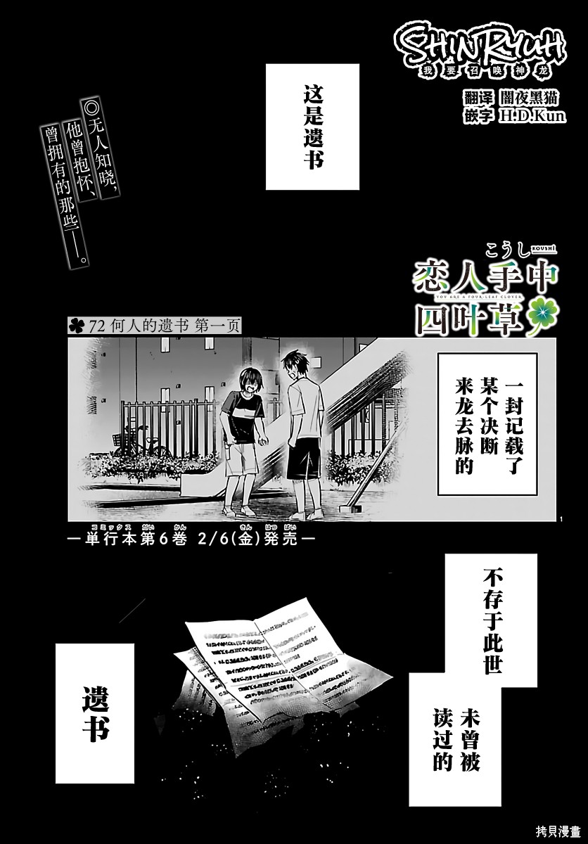恋人手中四叶草第72话在线观看 - 第1张