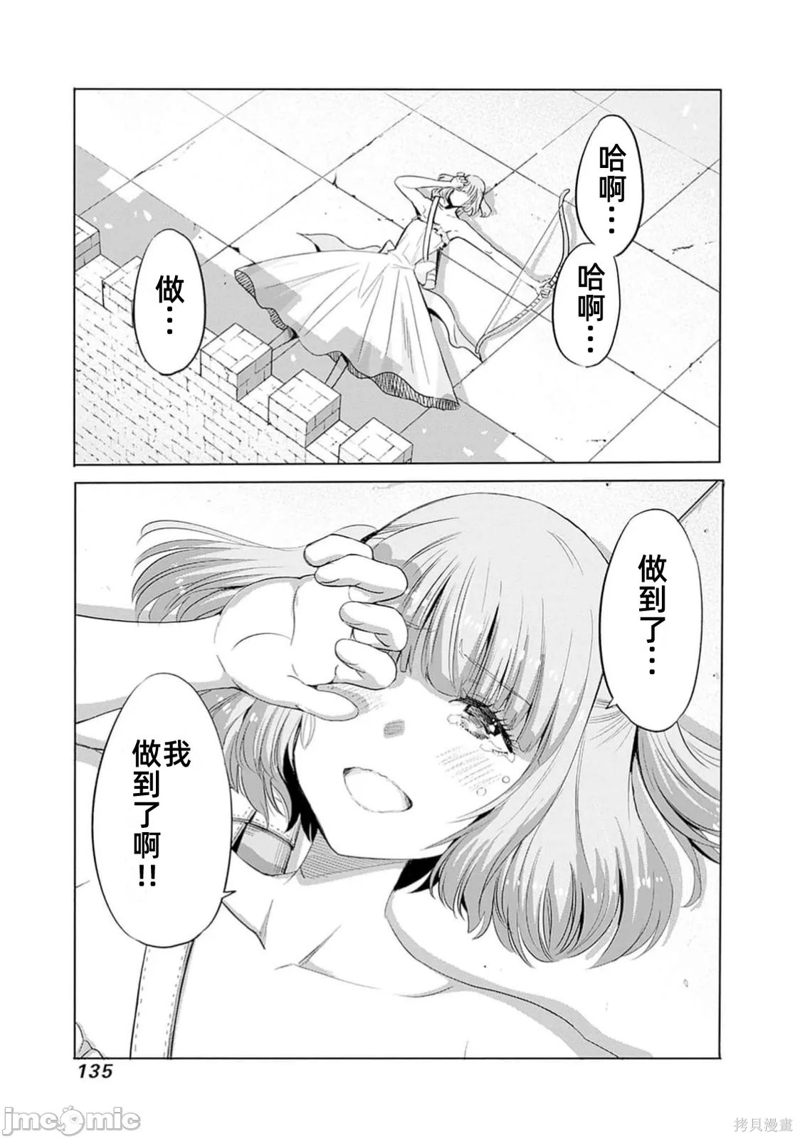 作为被背叛了的S级冒险者的我、决定成立一个只有我所爱的奴隶女孩子们的后宫公会第99话在线观看 - 第17张