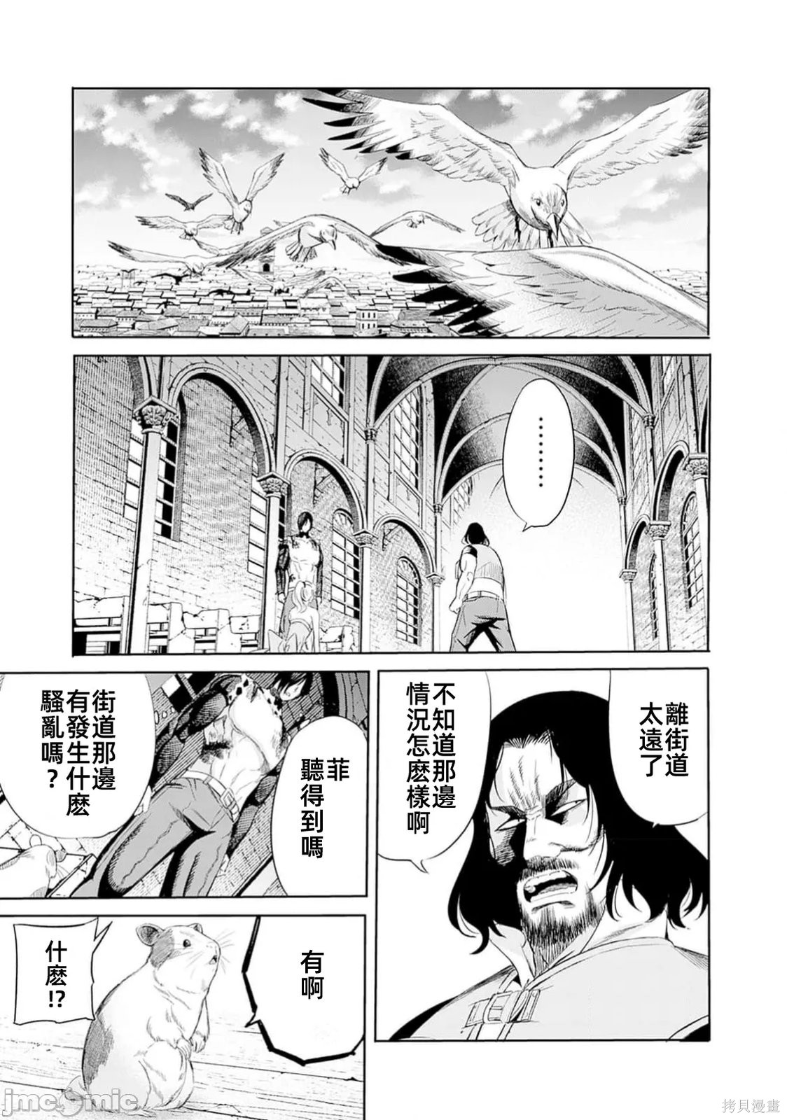 作为被背叛了的S级冒险者的我、决定成立一个只有我所爱的奴隶女孩子们的后宫公会第99话在线观看 - 第15张