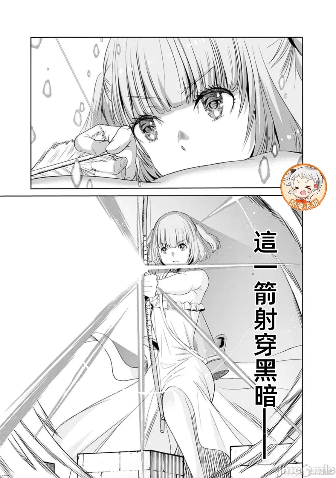 作为被背叛了的S级冒险者的我、决定成立一个只有我所爱的奴隶女孩子们的后宫公会第99话在线观看 - 第11张