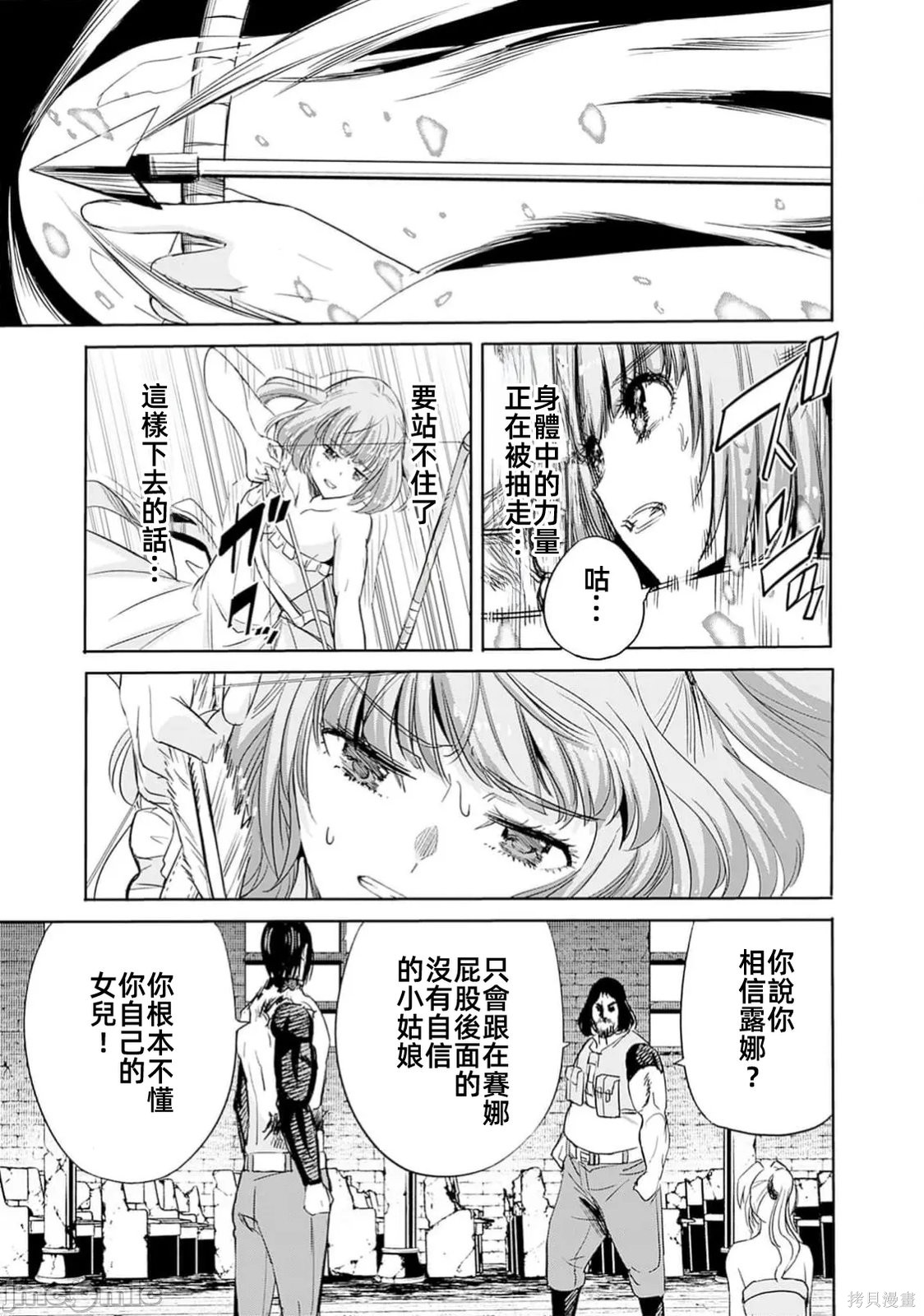 作为被背叛了的S级冒险者的我、决定成立一个只有我所爱的奴隶女孩子们的后宫公会第99话在线观看 - 第9张