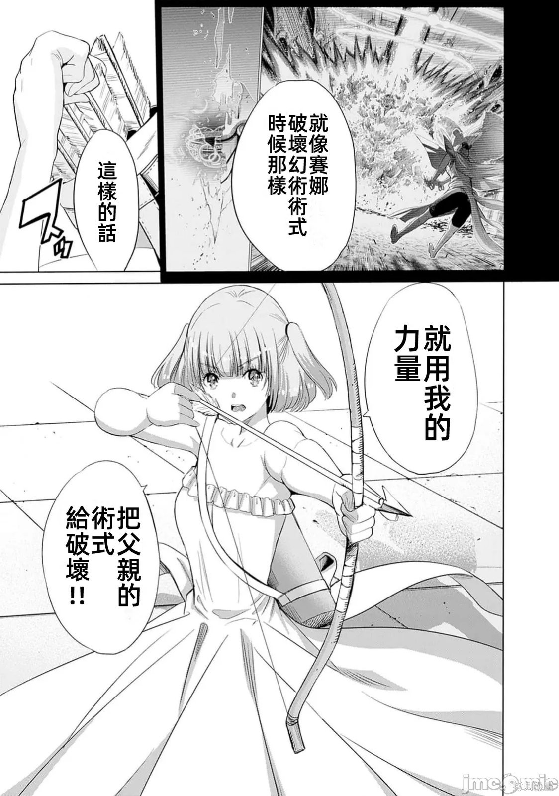 作为被背叛了的S级冒险者的我、决定成立一个只有我所爱的奴隶女孩子们的后宫公会第99话在线观看 - 第7张