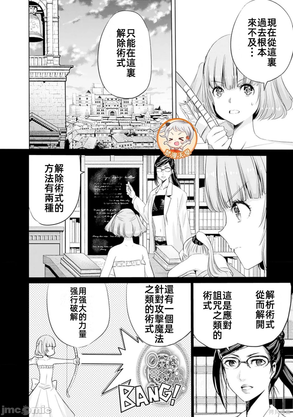 作为被背叛了的S级冒险者的我、决定成立一个只有我所爱的奴隶女孩子们的后宫公会第99话在线观看 - 第6张