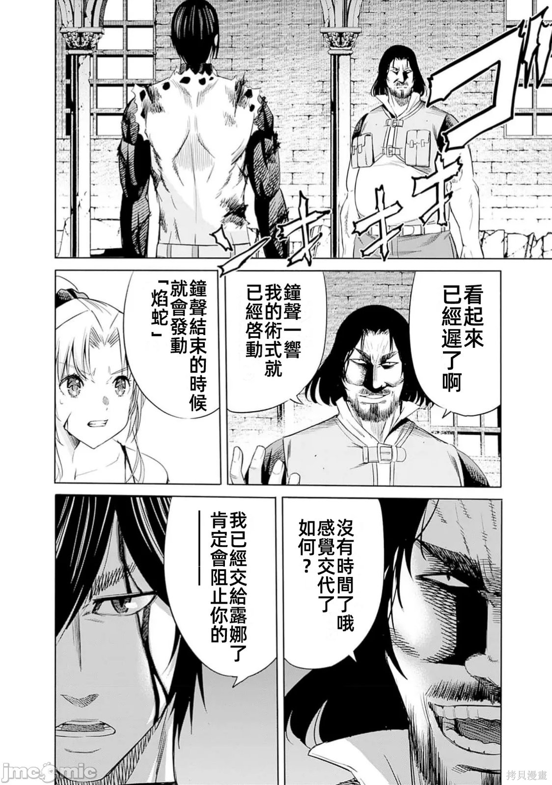 作为被背叛了的S级冒险者的我、决定成立一个只有我所爱的奴隶女孩子们的后宫公会第99话在线观看 - 第4张