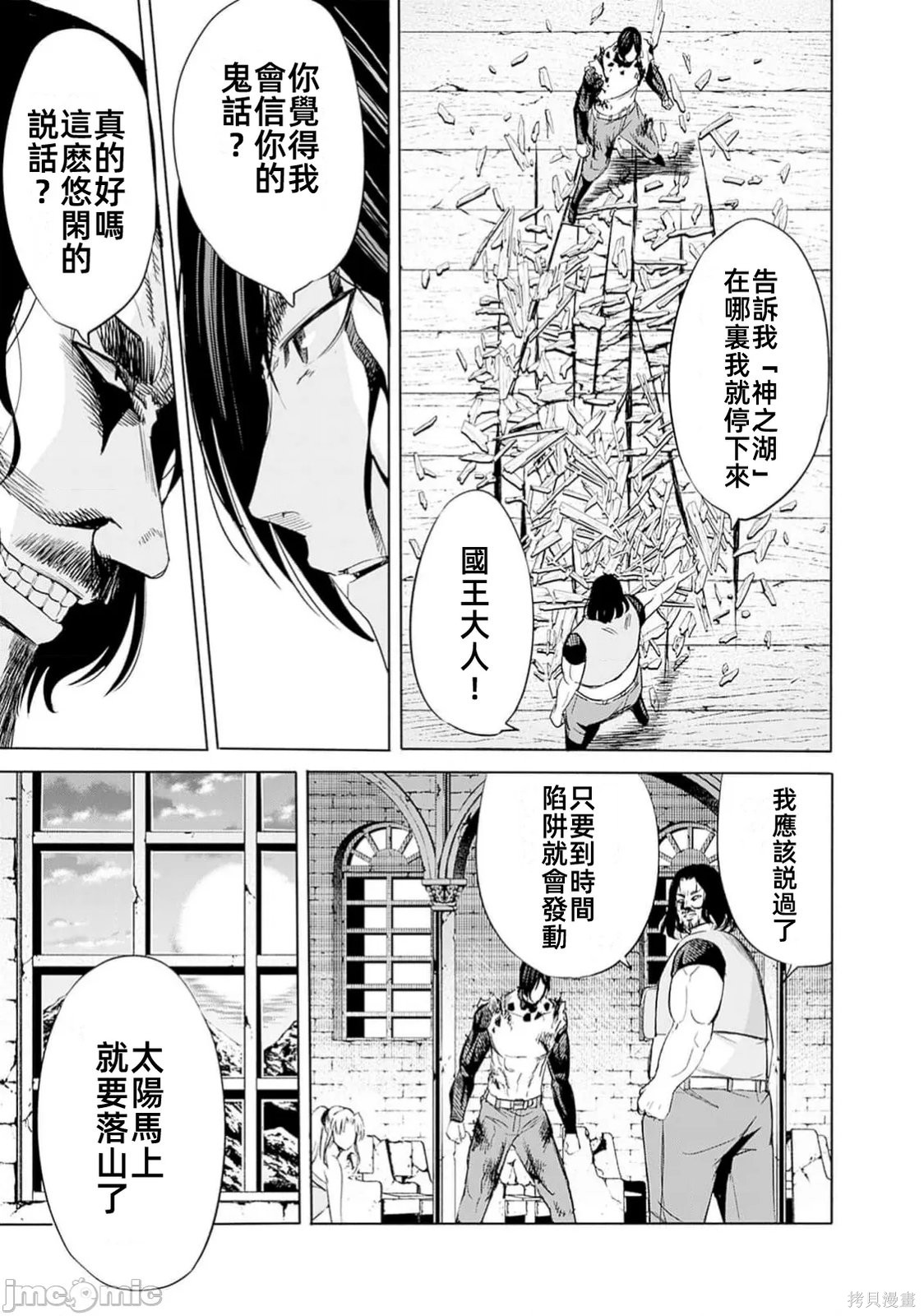 作为被背叛了的S级冒险者的我、决定成立一个只有我所爱的奴隶女孩子们的后宫公会第99话在线观看 - 第3张