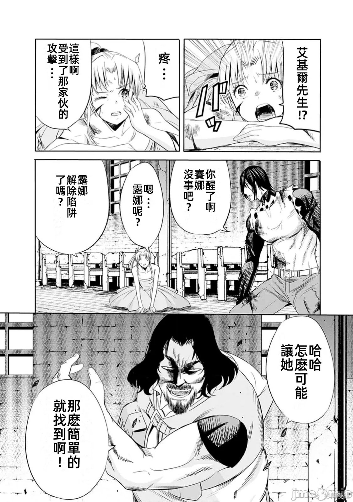 作为被背叛了的S级冒险者的我、决定成立一个只有我所爱的奴隶女孩子们的后宫公会第99话在线观看 - 第2张