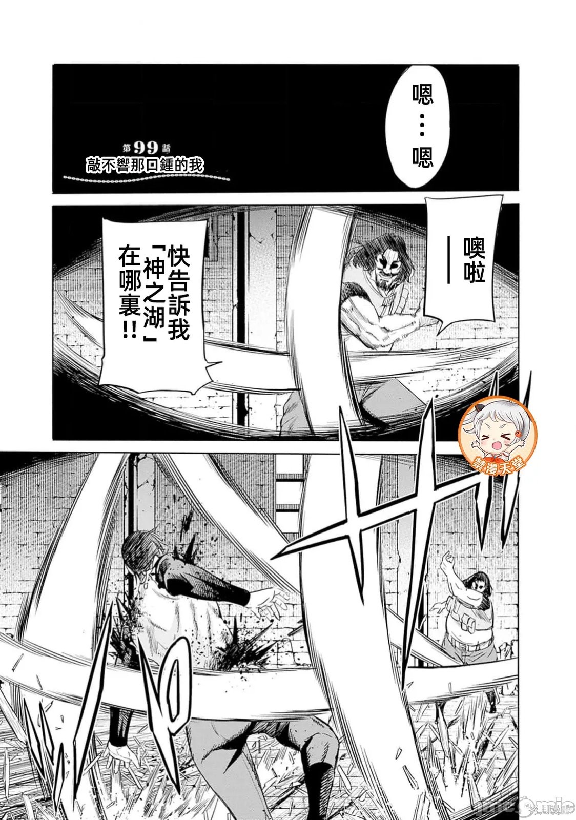 作为被背叛了的S级冒险者的我、决定成立一个只有我所爱的奴隶女孩子们的后宫公会第99话在线观看 - 第1张