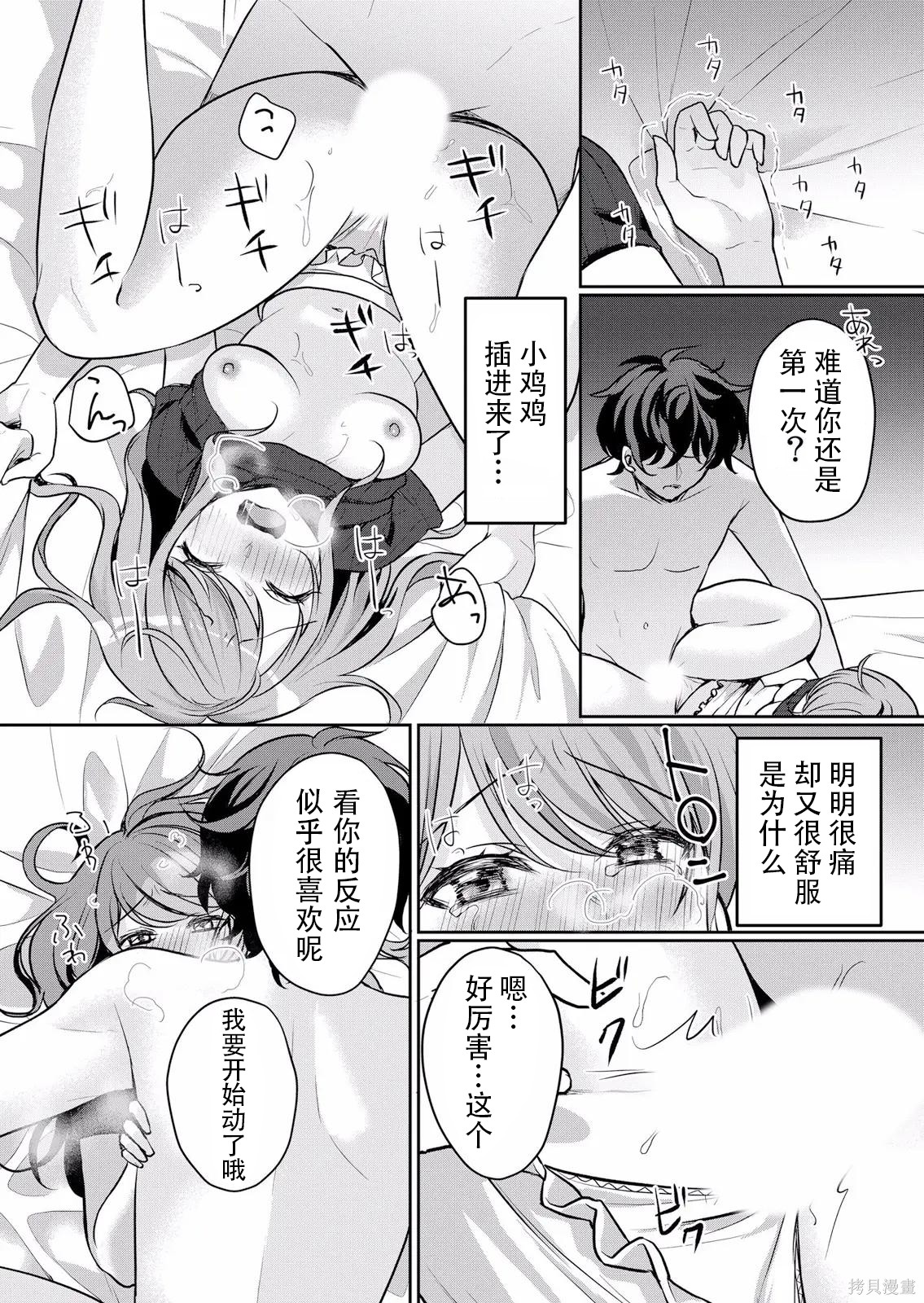 傲慢JK发情～我还没有堕落第28话在线观看 - 第21张