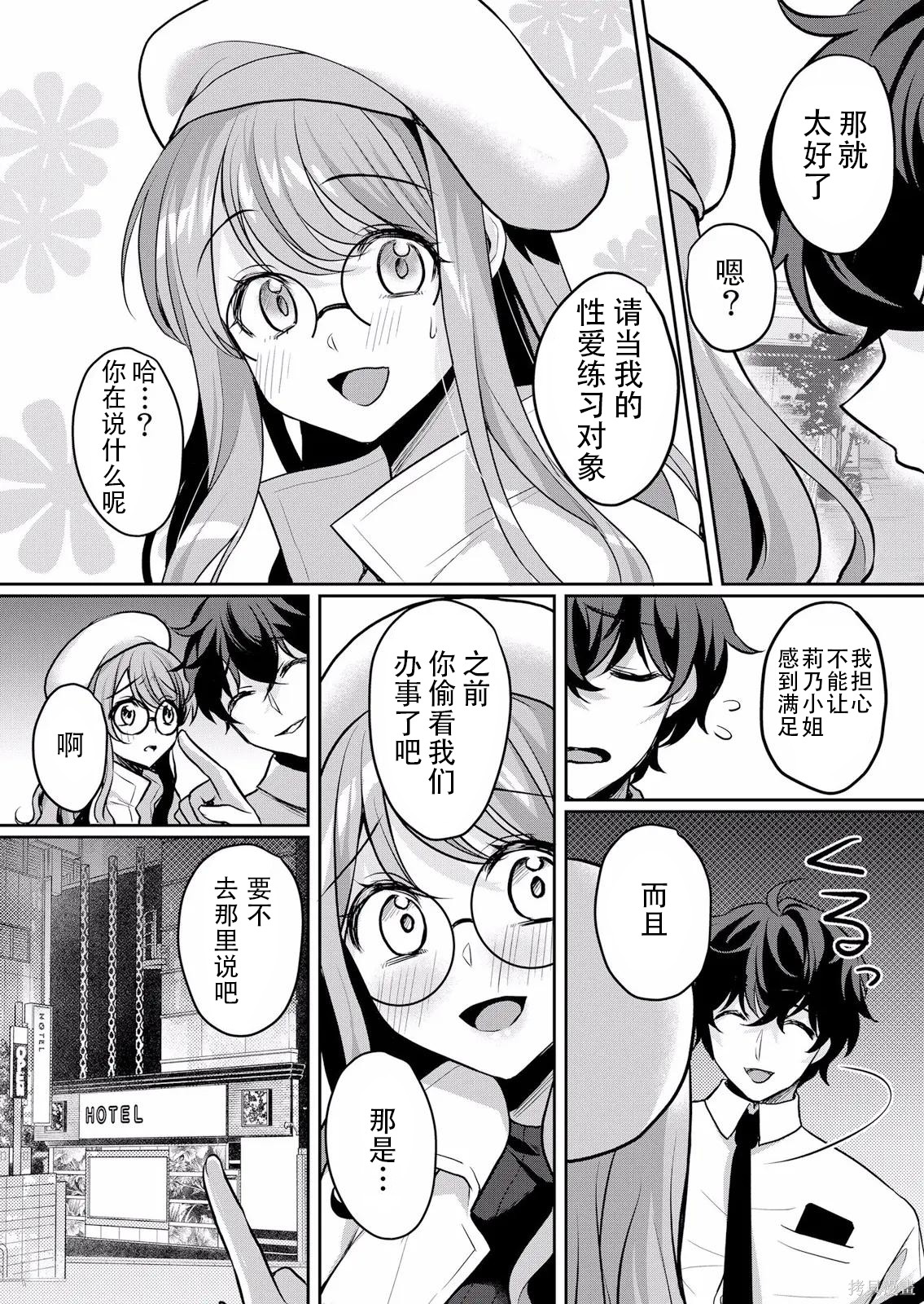 傲慢JK发情～我还没有堕落第28话在线观看 - 第9张