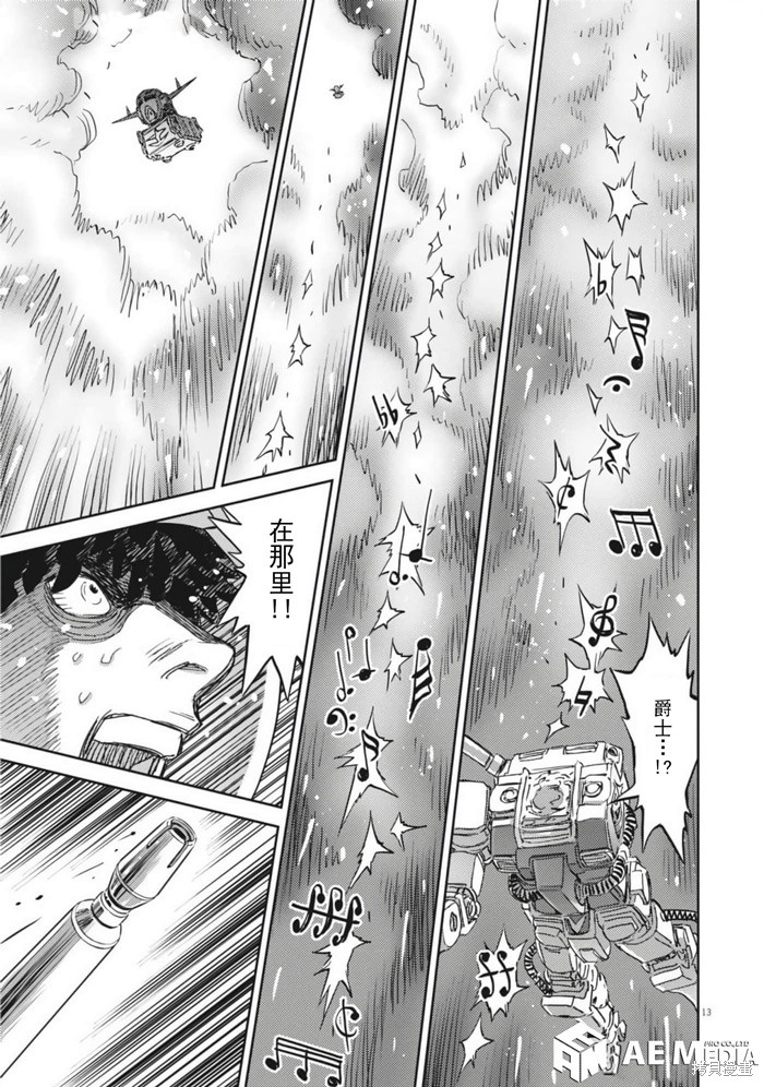 机动战士高达THUNDERBOLT第208话在线观看 - 第13张