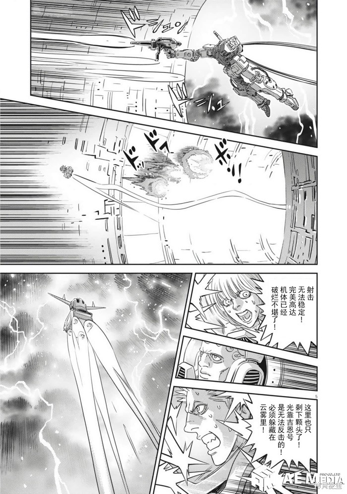 机动战士高达THUNDERBOLT第208话在线观看 - 第5张
