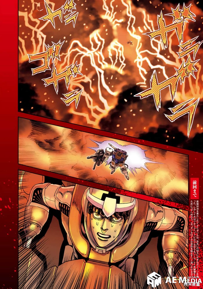 机动战士高达THUNDERBOLT第208话在线观看 - 第4张
