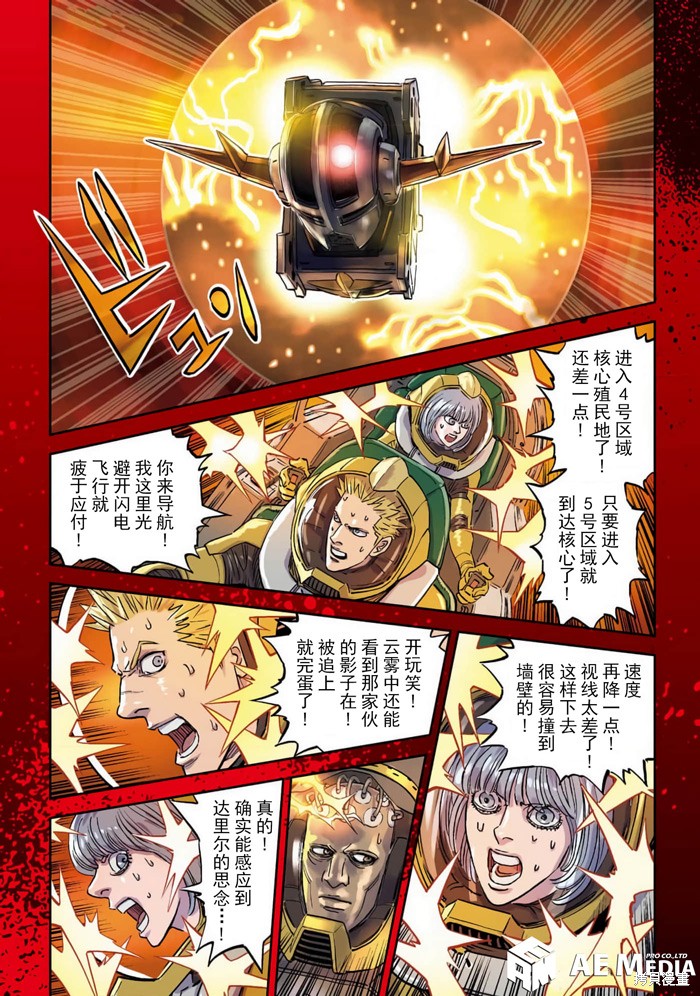 机动战士高达THUNDERBOLT第208话在线观看 - 第3张