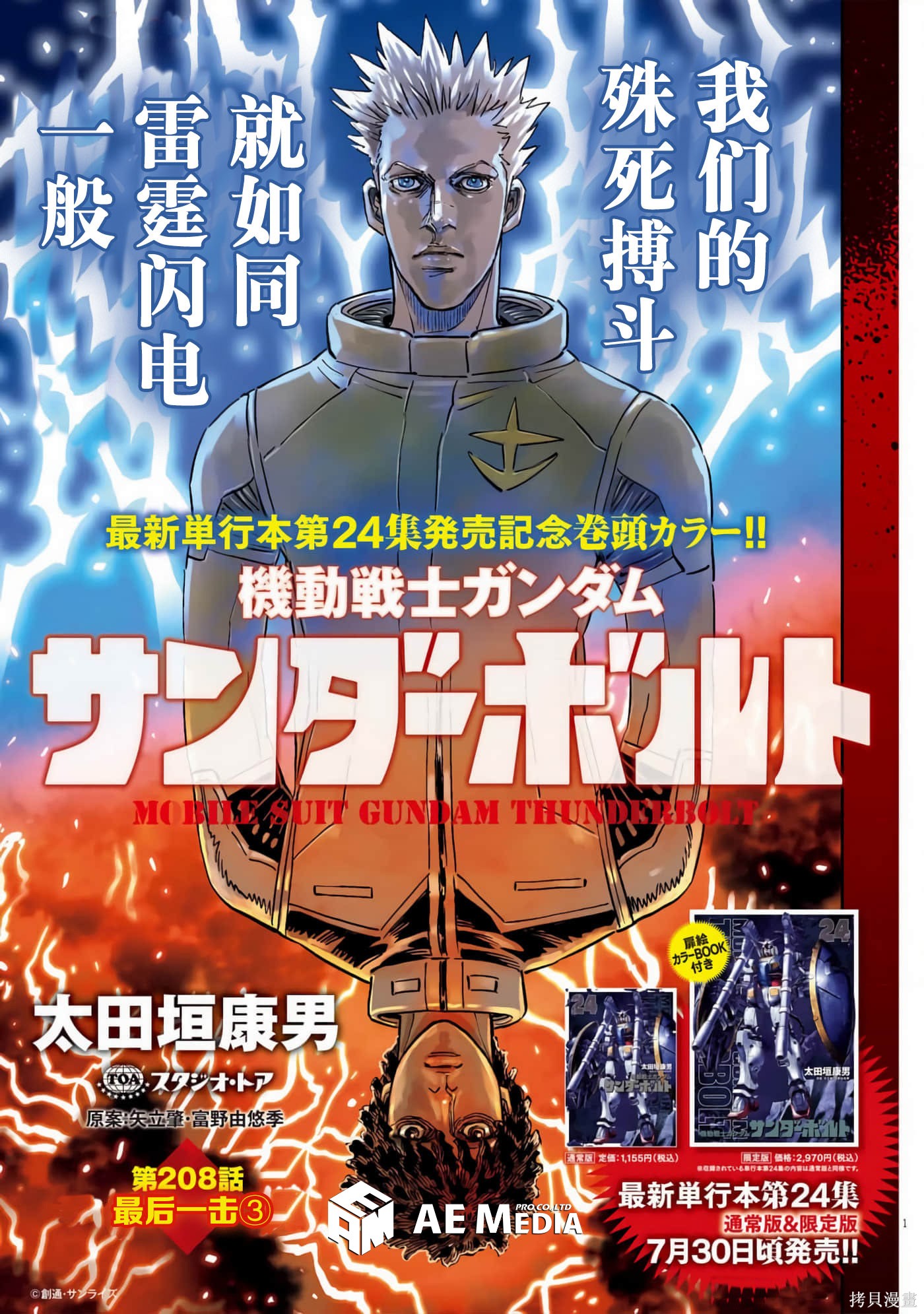 机动战士高达THUNDERBOLT第208话在线观看 - 第1张
