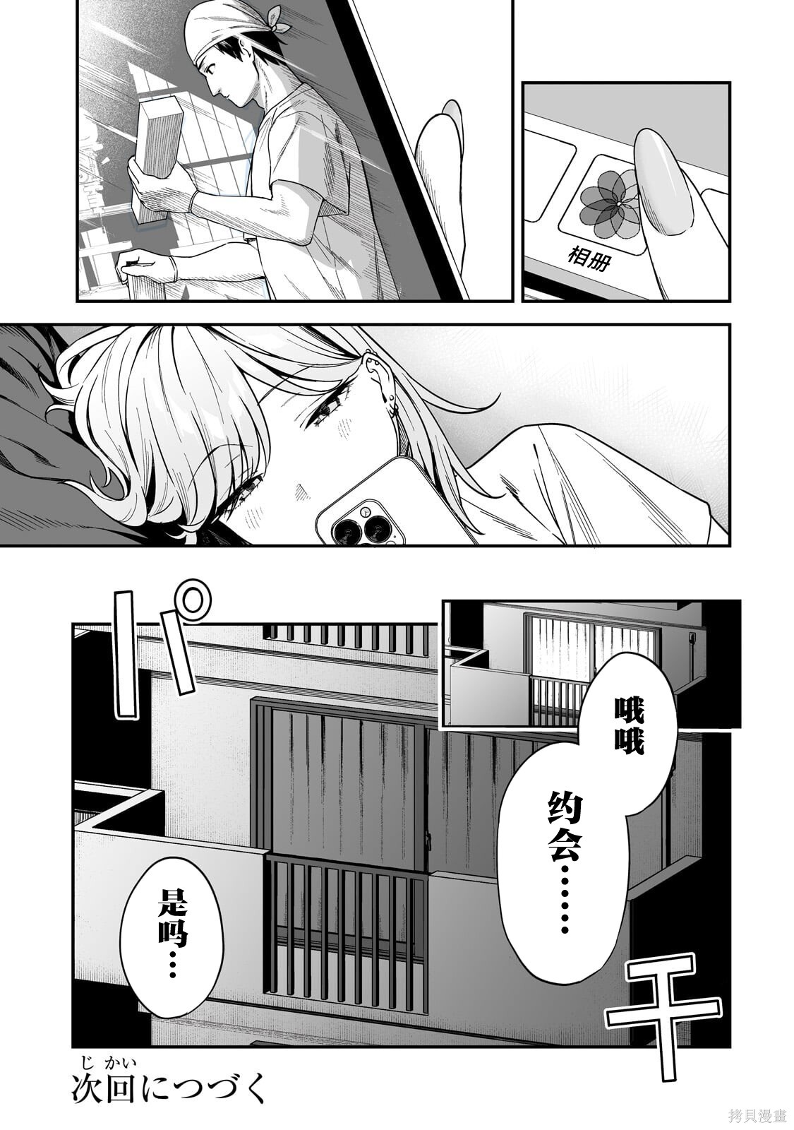 帮辣妹修好自行车后我被她缠上了第03话在线观看 - 第29张