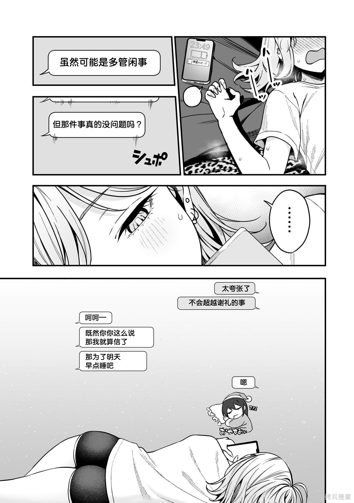 帮辣妹修好自行车后我被她缠上了第03话在线观看 - 第27张